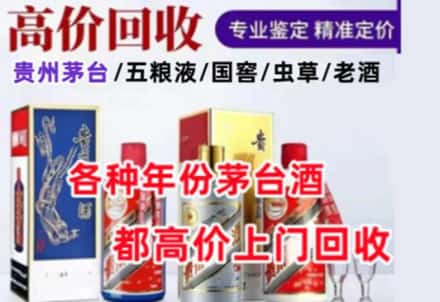 德清县名酒回收店