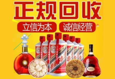 德清县茅台酒回收店
